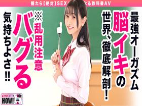 How to学園 観たら【絶対】SEXが上手くなる教科書AV 【脳イキ編】 静河　サンプル画像02